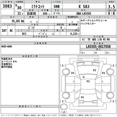 Daihatsu MIRA TOCOT  с аукциона в Японии