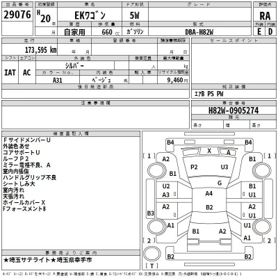 Mitsubishi EK WAGON  с аукциона в Японии