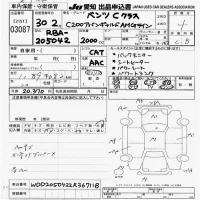 Mercedes-Benz C CLASS лот № 3087 оценка 4  с аукциона в Японии 9