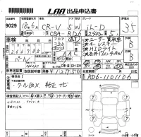 Honda CR-V лот № 9029 оценка 3.5  с аукциона в Японии 5