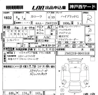 Toyota COROLLA лот № 1832 оценка R  с аукциона в Японии 5