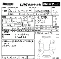 Nissan CARAVAN лот № 1851 оценка 4  с аукциона в Японии 5