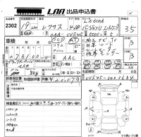 Lexus LS лот № 2302 оценка 3.5  с аукциона в Японии 5