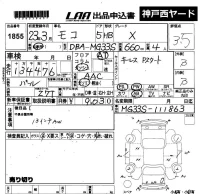 Nissan MOCO лот № 1855 оценка 3.5  с аукциона в Японии 5