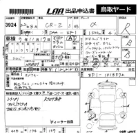 Honda CR-Z лот № 3924 оценка R  с аукциона в Японии 5