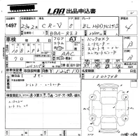 Honda CR-V лот № 1497 оценка 4  с аукциона в Японии 5