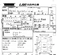 Suzuki ALTO LAPIN лот № 9215 оценка R  с аукциона в Японии 5