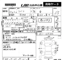 Honda LIFE лот № 3819 оценка 3.5  с аукциона в Японии 5
