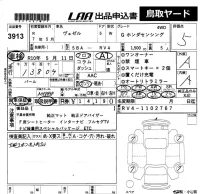 Honda VEZEL лот № 3913 оценка 5  с аукциона в Японии 5