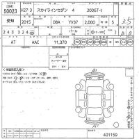Nissan SKYLINE лот № 50023 оценка 3.5  с аукциона в Японии 9