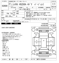 Lexus HS лот № 2609 оценка 3.5  с аукциона в Японии 6