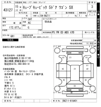 Nissan CUBECUBIC лот № 43127 оценка 3  с аукциона в Японии 10