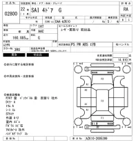 Toyota SAI лот № 2800 оценка RA  с аукциона в Японии 6