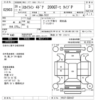 Nissan SKYLINE лот № 2903 оценка 3  с аукциона в Японии 6