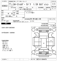 Toyota COROLLA FIELDER лот № 3653 оценка 3.5  с аукциона в Японии 6