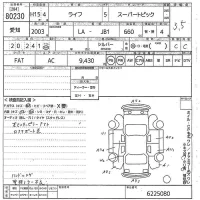Honda LIFE лот № 80230 оценка 3.5  с аукциона в Японии 10
