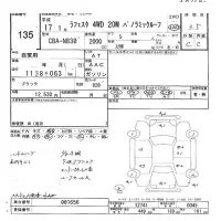 Nissan LAFESTA лот № 135 оценка 3.5  с аукциона в Японии 7