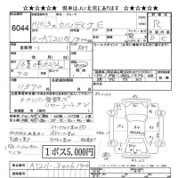 Toyota CALDINA лот № 6044 оценка R  с аукциона в Японии 7