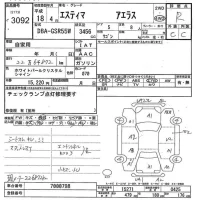 Toyota ESTIMA лот № 3092 оценка R  с аукциона в Японии 7