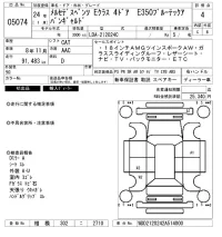 Mercedes-Benz E CLASS лот № 5074 оценка 4  с аукциона в Японии 6