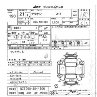 Toyota ALLION лот № 190 оценка R  с аукциона в Японии 7