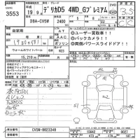 Mitsubishi DELICA D5 лот № 3553 оценка 3.5  с аукциона в Японии 7