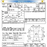Mitsubishi MINICAB VAN лот № 4012 оценка 3  с аукциона в Японии 8