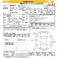 Mitsubishi DELICA D5 лот № 2090 оценка 4.5  с аукциона в Японии 8