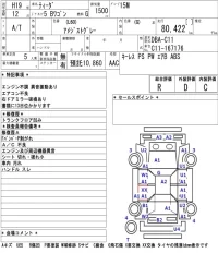 Nissan TIIDA лот № 8560 оценка R  с аукциона в Японии 5