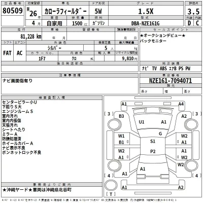 Toyota COROLLA FIELDER  с аукциона в Японии