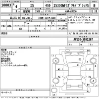 Lexus IS лот № 10003 оценка R  с аукциона в Японии 2