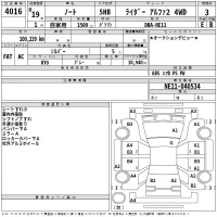 Nissan NOTE лот № 4016 оценка 3  с аукциона в Японии 2