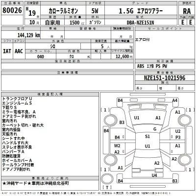 Toyota COROLLA RUMION  с аукциона в Японии