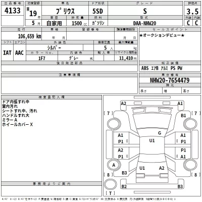 Toyota Prius  с аукциона в Японии