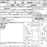 Lexus HS лот № 10043 оценка 3.5  с аукциона в Японии 2