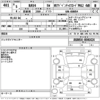Toyota RAV4 лот № 401 оценка R  с аукциона в Японии 2