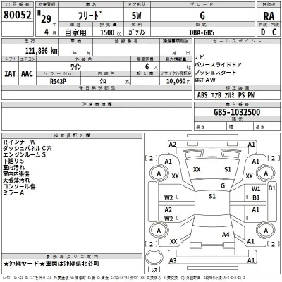 Honda FREED  с аукциона в Японии