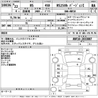 Lexus HS лот № 10036 оценка RA  с аукциона в Японии 2