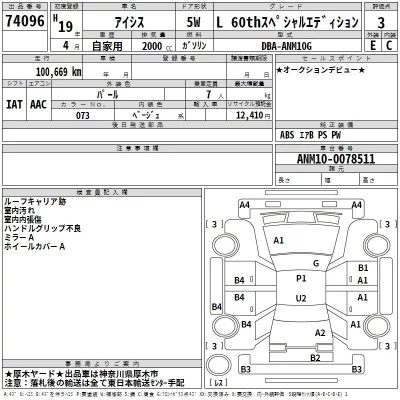 Toyota ISIS  с аукциона в Японии