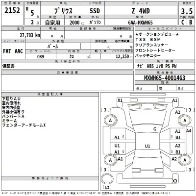 Toyota Prius  с аукциона в Японии