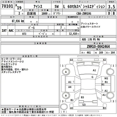 Toyota ISIS  с аукциона в Японии