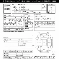 Honda N BOX лот № 70418 оценка R  с аукциона в Японии 10