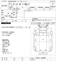 Toyota DYNA лот № 1737 оценка R  с аукциона в Японии 10