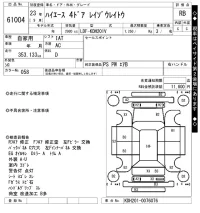 Toyota HIACE VAN лот № 61004 оценка RB  с аукциона в Японии 7