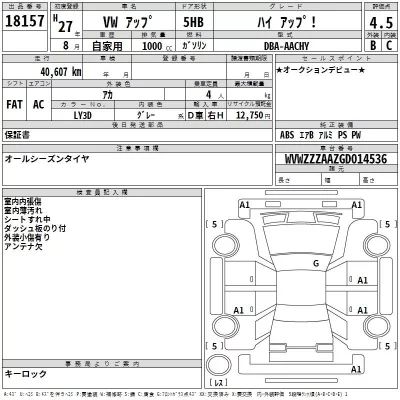 Volkswagen UP  с аукциона в Японии