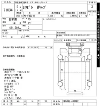 Mitsubishi FUSO TRUCK лот № 71034 оценка 3  с аукциона в Японии 9
