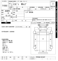 Mitsubishi FUSO TRUCK лот № 71055 оценка 3  с аукциона в Японии 10