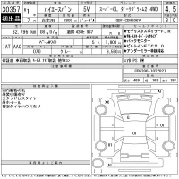 Toyota HIACE VAN лот № 30357 оценка 4.5  с аукциона в Японии 11