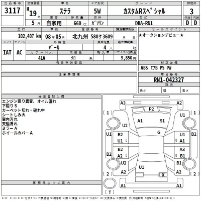 Subaru STELLA  с аукциона в Японии