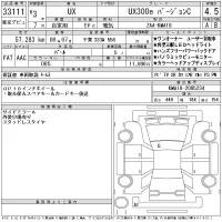 Lexus UX лот № 33111 оценка 4.5  с аукциона в Японии 11